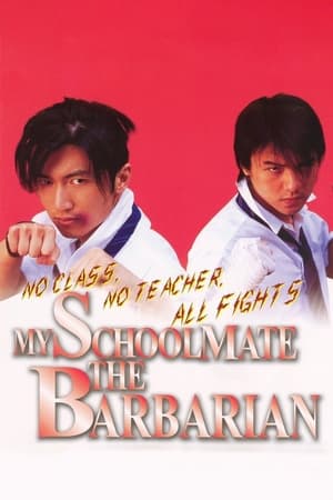 My Schoolmate, the Barbarian (Wo de Ye man Tong xue) เพื่อนรัก โรงเรียนเถื่อน (2001)
